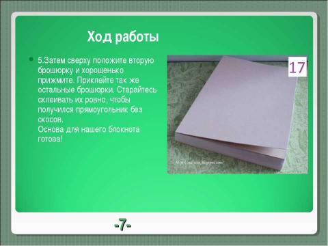 Презентация на тему "Блокнот" по технологии