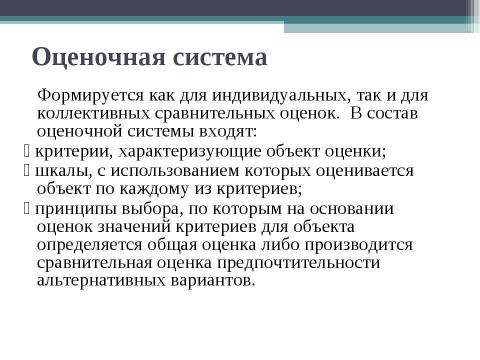 Презентация на тему "Технология разработки управленческих решений" по экономике