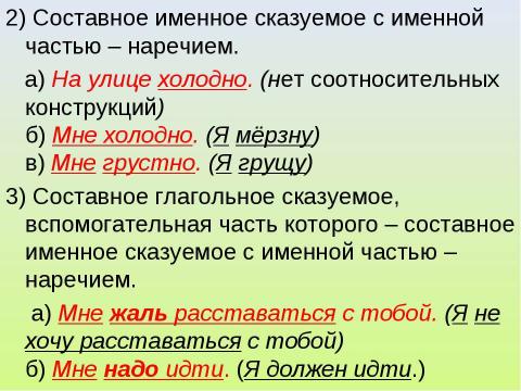 Презентация на тему "Односоставные предложения. Типы односоставных предложений" по русскому языку