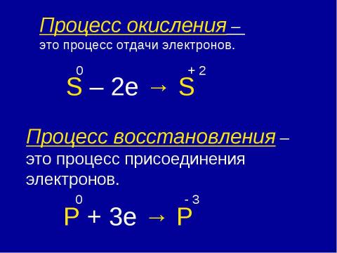 Презентация на тему "окислительно- восстановительные реакции" по химии