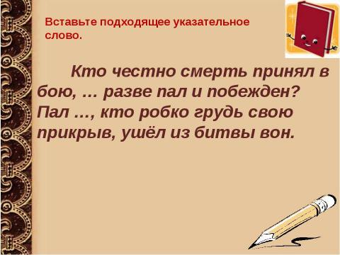 Презентация на тему "Сложноподчинённое предложение" по русскому языку