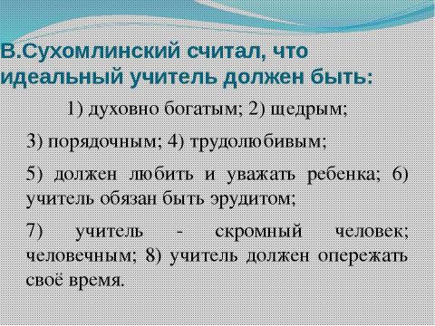 Презентация на тему "Профессиональная культура учителя" по педагогике