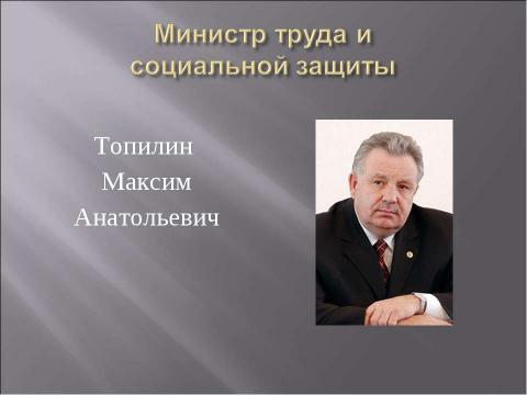 Презентация на тему "Правительство РФ" по обществознанию