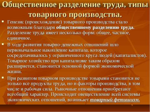 Презентация на тему "Натуральное и товарное производство" по экономике