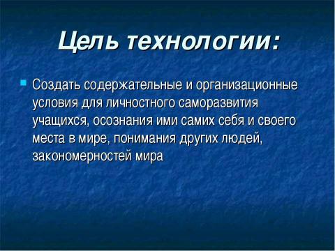 Презентация на тему "Образовательная технология как процессная система совместной деятельности учащихся и учителя,..." по педагогике