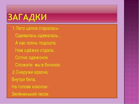 Презентация на тему "Здоровое питание (1-2 класс)" по начальной школе