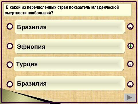 Презентация на тему "Численность и воспроизводство населения. Тренажёр и проверочный тест" по географии