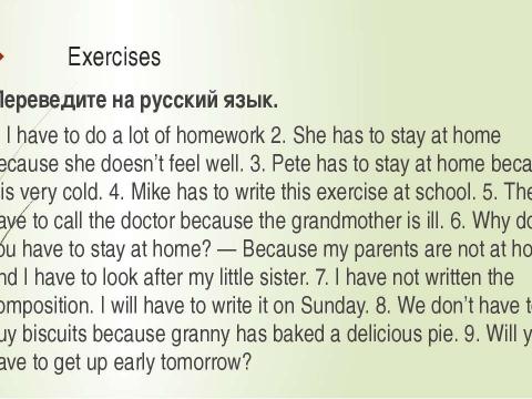 Презентация на тему "Глагол have to и must" по английскому языку