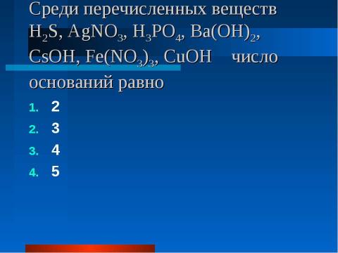 Презентация на тему "Простые и сложные вещества. Основные классы неорганических веществ. Номенклатура соединений" по химии