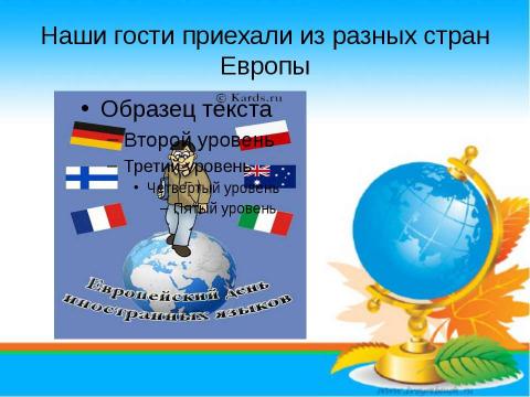 Презентация на тему "Европейский день языков" по обществознанию