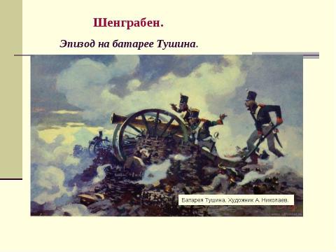 Презентация на тему "Путь идейно-нравственных исканий князя Андрея Болконского" по литературе