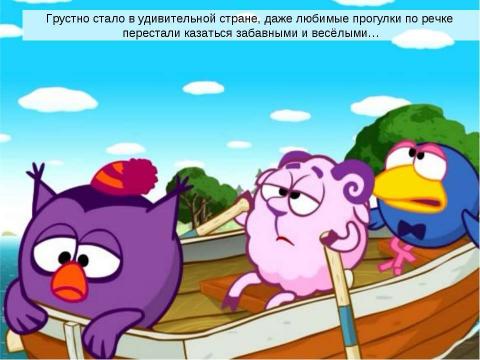 Презентация на тему "Смешарики" по технологии