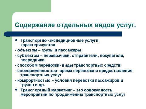 Презентация на тему "Формирование рынка услуг" по экономике