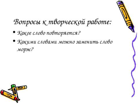 Презентация на тему "Разбор имени существительного как часть речи.3 класс" по русскому языку