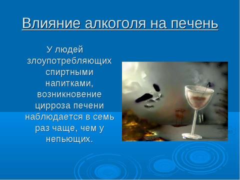 Презентация на тему "Пагубность вредных привычек и их профилактика" по ОБЖ