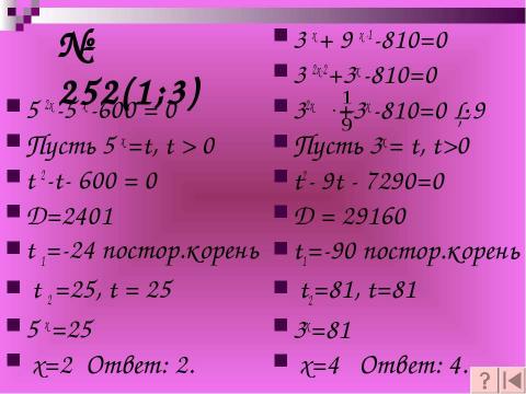 Презентация на тему "Показательная функция" по математике