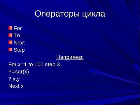 Презентация на тему "Алфавит языка QBASIC" по информатике