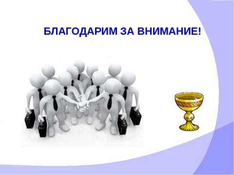 Презентация на тему "Примеры постановки цели реализации целеполагания в компаниях, производящих газировку и соки" по экономике