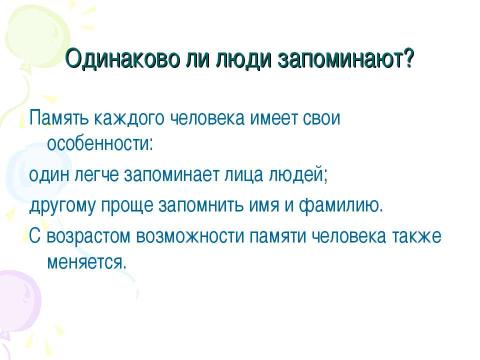 Презентация на тему "Изучаем себя. Память" по обществознанию