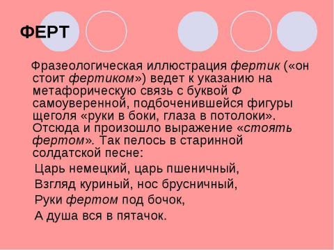 Презентация на тему "Исконное название букв кириллицы и их использование во фразеологизмах" по русскому языку