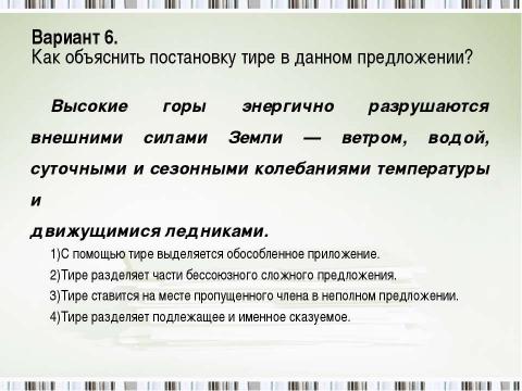 Презентация на тему "Знаки препинания в бессоюзном сложном предложении" по русскому языку