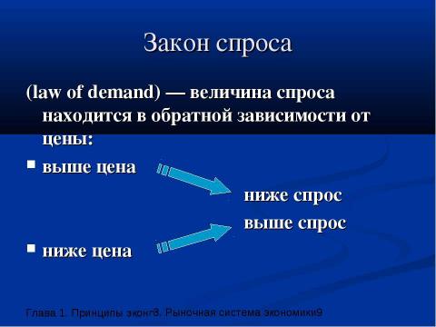 Презентация на тему "Рыночная система экономики" по экономике