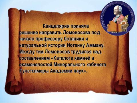 Презентация на тему "Брейн-ринг «Ода Ломоносову»" по литературе