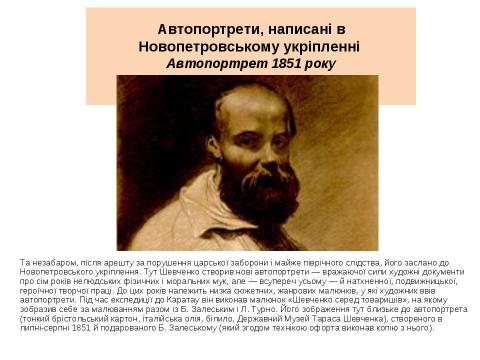 Презентация на тему "Тарас Григорович Шевченко 1814 - 1861" по литературе