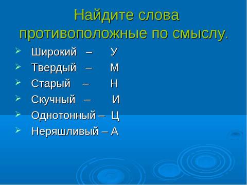 Презентация на тему "Турнир знатоков русского языка 3 класс" по русскому языку