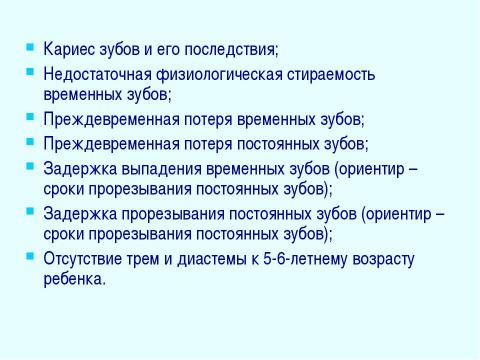 Презентация на тему "Профилактика зубочелюстных аномалий" по медицине