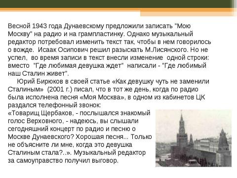 Презентация на тему "История создания песни «Моя Москва»" по музыке