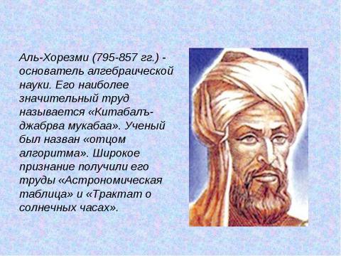 Презентация на тему "Города Средней Азии. Развитие научных знаний" по географии