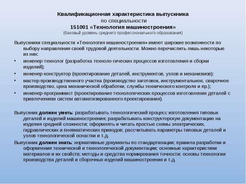 Презентация на тему "Технология машиностроения" по экономике