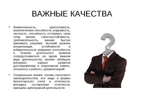 Презентация на тему "Федеральная налоговая служба" по обществознанию