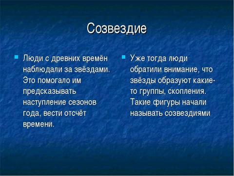 Презентация на тему "Мир звёзд" по астрономии