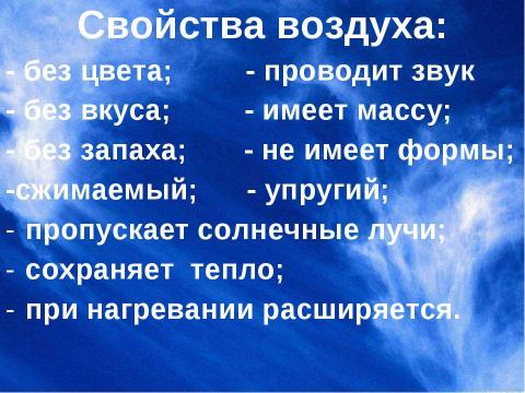 Презентация на тему "Атлантический океан Воздушный океан Индийский океан Северный Ледовитый океан" по географии