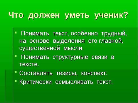 Презентация на тему "Психологические основы исследовательского обучения школьников" по педагогике