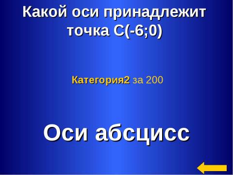 Презентация на тему "Умножение и деление положительных и отрицательных чисел" по математике