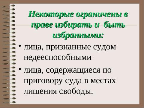 Презентация на тему "Избирательное право" по обществознанию