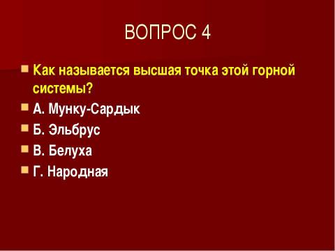 Презентация на тему "ТЕСТ "ЗАПАДНАЯ СИБИРЬ" по географии