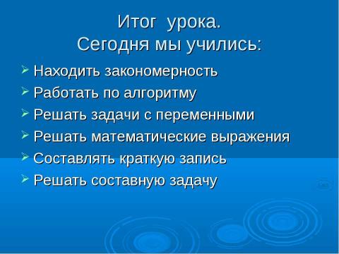 Презентация на тему "Решение примеров и задач изученных видов" по математике