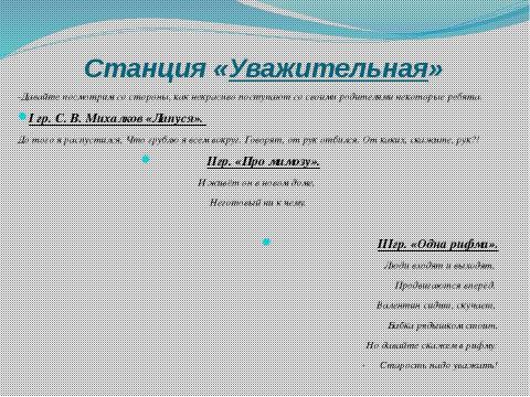 Презентация на тему "Быть человеком" по начальной школе