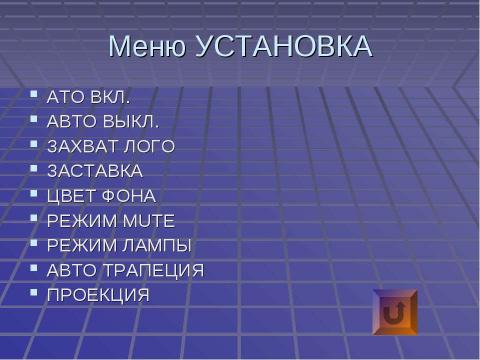 Презентация на тему "Проектор" по обществознанию