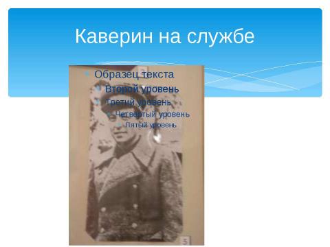 Презентация на тему "Бороться и искать, найти и не сдаваться" по литературе