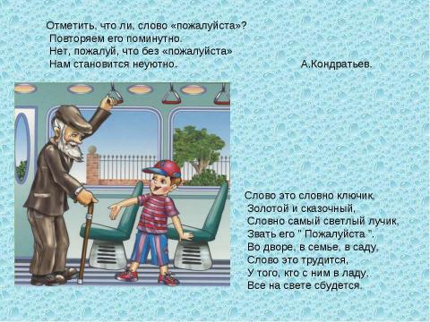 Презентация на тему "Слово о слове (3 класс)" по русскому языку