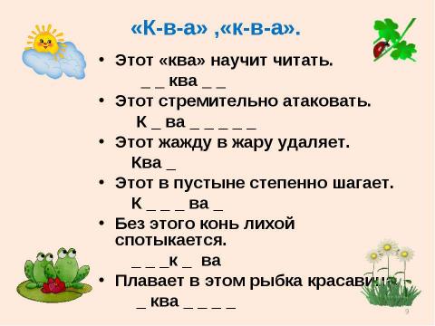 Презентация на тему "Сундучок смеха" по начальной школе