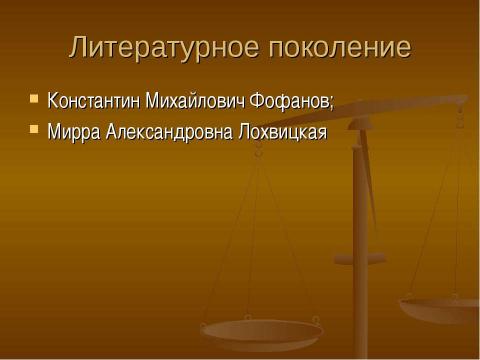 Презентация на тему "Алексей Николаевич Апухтин" по литературе