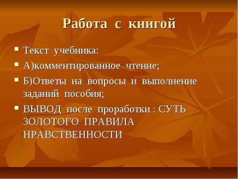 Презентация на тему "Христианская этика. Золотое правило нравственности. Любовь к ближнему" по обществознанию