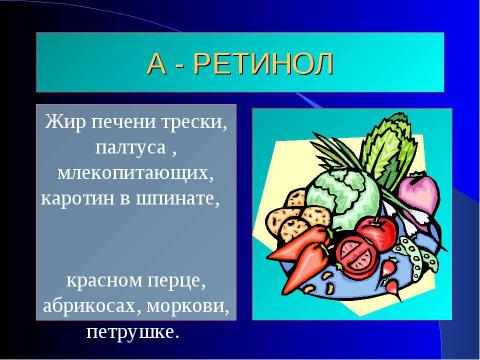 Презентация на тему "Витамины в нашей жизни" по биологии