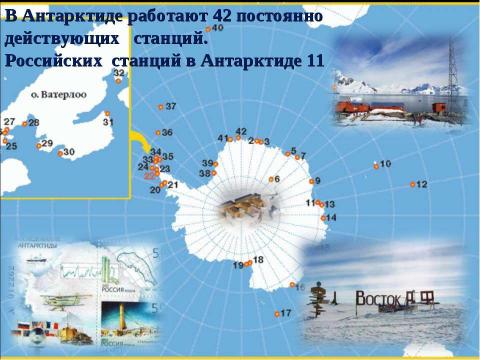 Презентация на тему "Географическое положение. Открытие и исследование Антарктиды" по географии